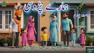 Hamare Padosi🏘️ 