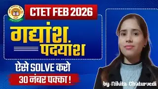 CTET Hindi Gadyansh Padyansh | CTET Hindi Passage | CTET Hindi Passage Tricks | CTET Unseen Passage 