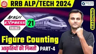 Akash Express for RRB ALP/Tech 2024 | Figure Counting Questions | Reasoning by Akash Sir