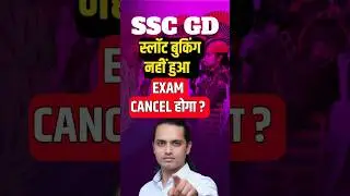 SSC GD Slot Booking Start Date Out ✅ Exam City & Admit Card Update #SSCGD #SSCGD2026 #SSCGDUpdate