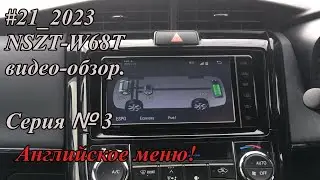 #21_2023 NSZT-W68T видео-обзор.  Серия №3. Английское меню!