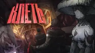 🔴 КЛЕТЬ - РЕЛИЗ играем вместе с @Alex_Twofoxich   день 3