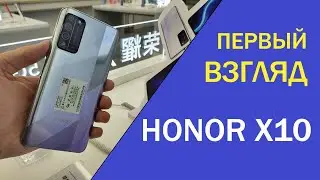Honor X10 - первый взгляд и впечатление. Достойный ли апгрейд?