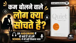 Quiet Audiobook in Hindi | The Power of Introvert |  introvert vs extrovert | Are you Introvert ?