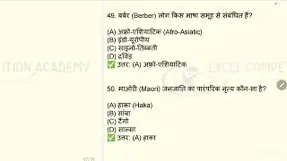 विश्व की प्रमुख जनजातियाँ (Tribes ) | उनके घर, पेशे और महत्वपूर्ण MCQs | Tribes of the World