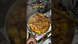 ଭୋଜି ପାଗ🐓🍗 #kumar_abhishek_vlogs #chicken  #chickenrecipes #feast #friends #party #balasore