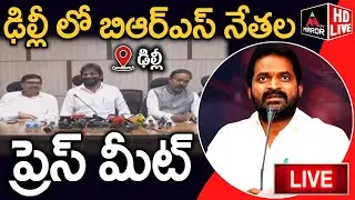 LIVE : Minister Srinivas Goud Press Meet With BRS MPs | Delhi | MLC Kavitha Case | Mirror Tv