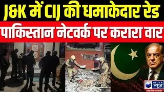 Breaking News: खुफिया एजेंसियों के रडार पर पाकिस्तानी नेटवर्क |Terror Alert | Pakistan India News UP