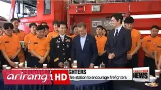 President Moon pledges to reinforce firefighters and make fire department an independent agency