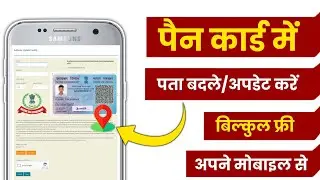 Pan Card Me Mobile Number, Email, Address Update Kaise Kare | How To Update Address in Pan Card?