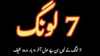 Saat logon ka wazifa | heart touching wazifa  |🔴By Ishat e Islam Official  live