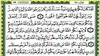 سورة الممتحنة كاملة برواية ورش للقارئ العيون الكوشي