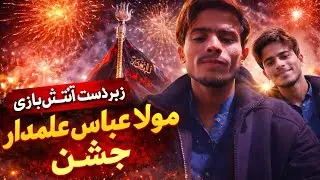 Mola Abbas Alamdar Jashn | Fireworks Night | Heart Touching Vlog