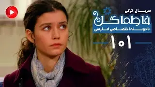 Fatmagul - Episode 101 - سریال فاطماگل - قسمت 101 - دوبله فارسی