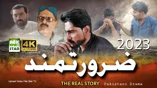 Zarurat Mand | Urdu Story | Pakistani Drama New 2023 Video HD 4K | Pak Star TV