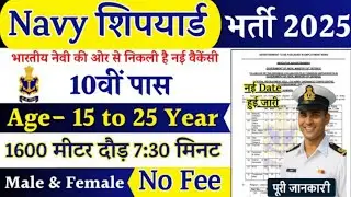 NAVY Rally Recruitment 2025 Notification | NAVY New Vacancy 2025 | Bharti Nov Jobs | 10th Pass Job