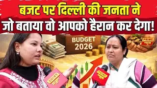 Public Opinion on Union Budget 2026: : बजट पर दिल्ली की जनता की प्रतिक्रिया | Delhi | Prime News