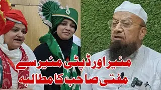 Assambly | Mayor or DP Mayor se AIMIM MLA Mufti Ismail ka Mutalba 