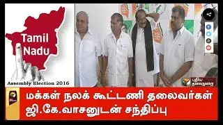 Detailed Report: Tamil Manila Congress joins People's Welfare Front