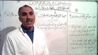 المشكلة الخامسة(الجزء01): العادة والإرادة/ الأستاذ: إسماعيل دروي