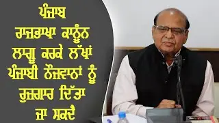 Implementation of Punjab Official Language Act Would Generate Employment for Punjabi Youth