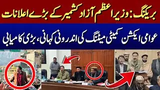 AJK PM Big Announcements & Action  Committee Inside Story | Latest Azad Kashmir Update