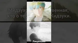 жалкий оригинал vs неповторимая лицензия #цензура #koishima #anime