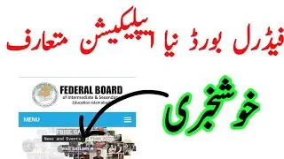 fbise new update 2022 || fbise new notification 2022