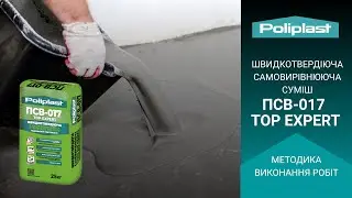 Швидкотвердіюча самовирівнююча суміш ПСВ-017 TOP EXPERT у справі: об’єкт в ЖК ГРЕЙТ 🔥