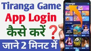 Tiranga App Login Problem | Error User does not exist & Wrong Password