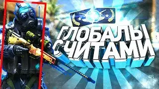 ГЛОБАЛЫ НА ПРАЙМЕ ПОДРУБИЛИ ЧИТЫ|СЛИЛ КАТКУ ЧИТЕРАМ|RAGE