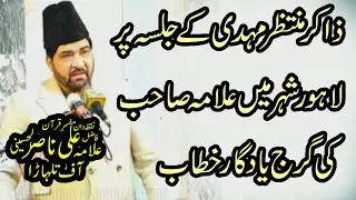 Allama Ali Nasir Talhara || new majlis at lahore