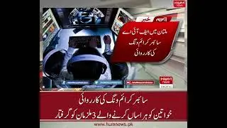 FIA Cyber Crime WING ki Karwai | Breaking News | Multan