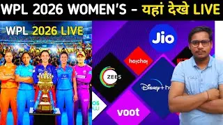 WPL 2026 : घर बैठे बिल्कुल फ्री में कहां देखे| Live Streaming |Sony Liv |Jio Hotstar ma