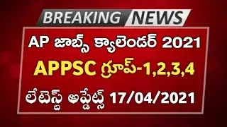 AP Jobs Calendar 2021 latest update | 17th May 2021