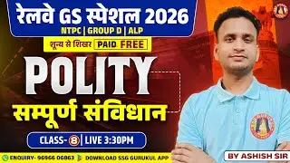Railway GK/GS Foundation Batch | Polity Class-5 | Complete POLITY GK/GS For RRB NTPC, GROUP D, ALP