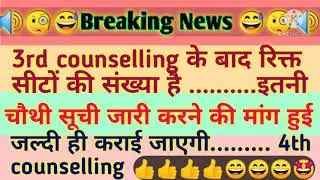 69000Shikshak Bharti latest news,22000 seat dharna,3rd list/cutoff,4th counselling,4th list cut off