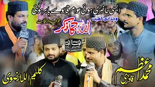 Allah Ka Zikar New Kalam 2025 - Azam Qadri Naqabat - kalemullah Razvi - Raza Ganj Shakar Sound