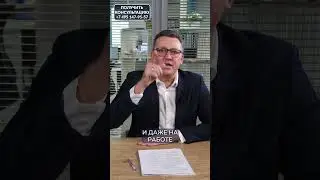 Фраза, которая 100% ЗАЩИТИТЬ от отказа чиновников💡