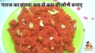दूध से गाजर 🥕 का हलवा बनाए आसान तरीके से #trending #cooking #halwa #sweet #tasty #delicious.