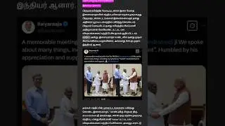 #ilayaraja meet to mp Modi #tamilnadunews #stalin_news #ilayaraja