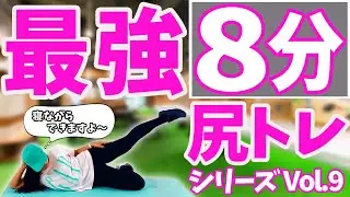 【寝ながらヒップアップ！】自宅で簡単、スクワット不要！静かにできる桃尻トレーニング