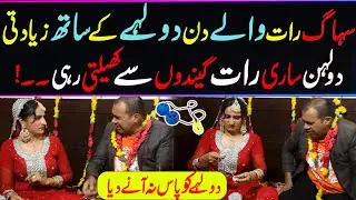 Suhag Raat Ya Gaming Story? Dulhan Ne Dulha Hi Bhula Diya 😂 | 5 Veer Production |