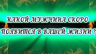 МУЖЧИНА НА ПОРОГЕ!♥️🥰💞