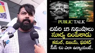 Kamal Hasan's Vikram Movie Genuine Public Talk   Kamal Hasan   Vijay Sethupathi   Fahad Fazil | FL