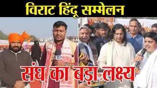 RSS Leader Kirti Interview | Agra Hindu Sammelan Mission
