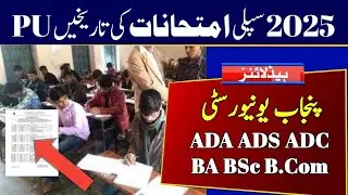 PU 2025 Supply Exams Date of ADA ADS ADC BA BSc B.Com | Punjab University 2025 Supply Exams