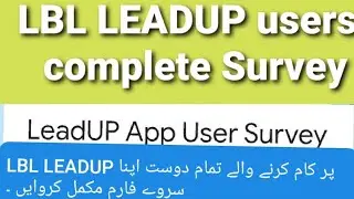 LBL LEADUP user complete survey form تمام دوست اپنا اپنا سروے فارم مکمل کریں۔