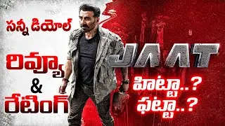 JAAT Movie Review Telugu | JAAT Review Genuine Public Talk | Sunny Deol | Randeep Hooda | Movie Wala