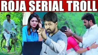 Roja Serial Korali Vithai Troll 😂😂 Tamil Serials Troll 😂😂 VJ Shafi | Shafi Zone